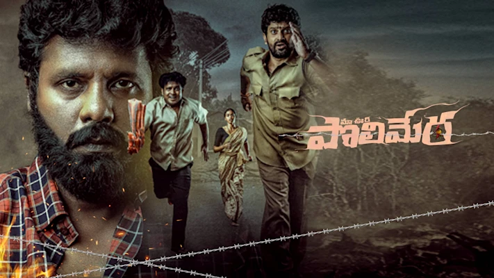 Maa Oori Polimera Season 2
